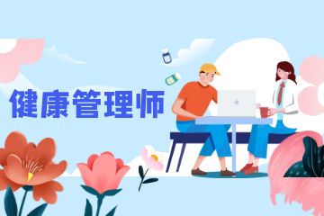 考營養(yǎng)師資格證需要什么條件？