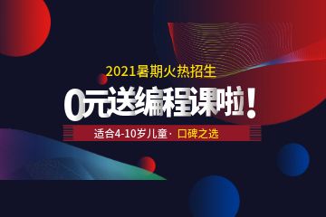 碼下來！適合學習少兒編程培訓的7本書籍