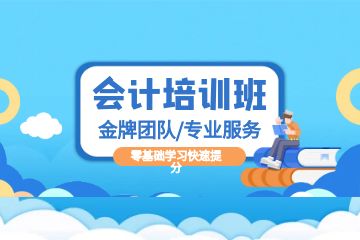 初級會計自學(xué)資料,初級會計沖刺階段要做什么準備