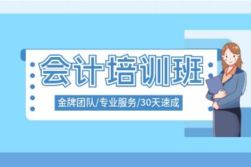 40歲能考會計初級嗎，初級會計考試備考慢應(yīng)該怎么解決？