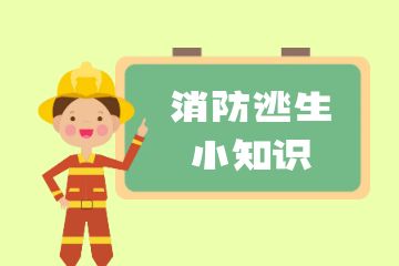 輔導(dǎo)班報名，考消防工程師有必要報班嗎