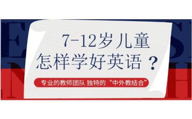 深圳7-12歲阿斯頓互動英語培訓(xùn)班課程