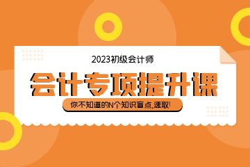 什么是高級會計師？工作內(nèi)容有哪些？