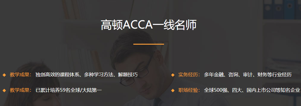 ACCA VIP雙師私播課