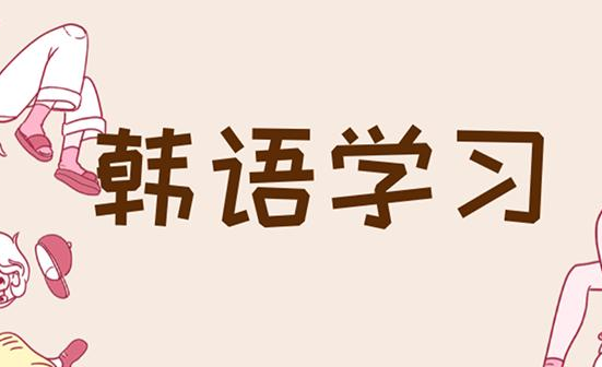 韓語(yǔ)考試TOPIK寫作怎么寫？