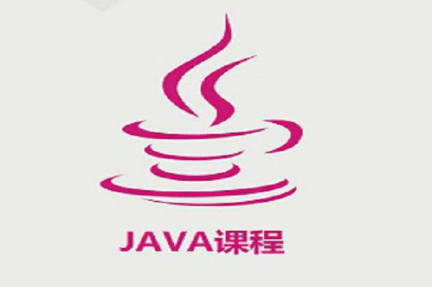 達(dá)內(nèi)java培訓(xùn)的課程怎么樣