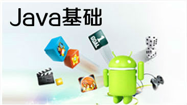 Java培訓：為什么學好java基礎(chǔ)很重要？