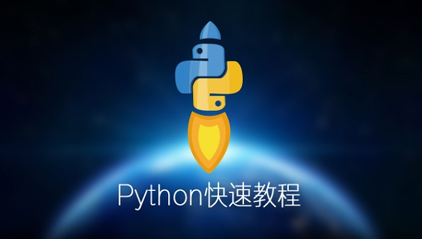 零基礎(chǔ)python課程