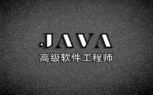 java培訓(xùn)機(jī)構(gòu)機(jī)構(gòu)哪個(gè)好