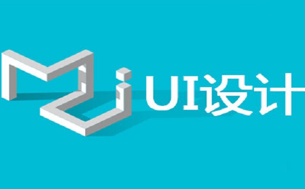 UI培訓(xùn)機(jī)構(gòu)講解平面設(shè)計的排版和技巧