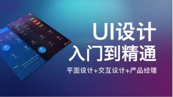 UI設(shè)計(jì)中的色彩模式是分為多少種的