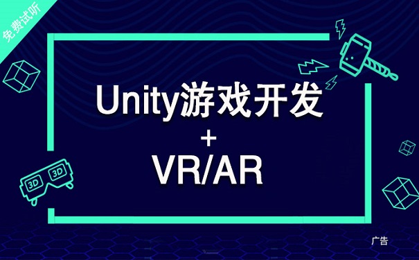 達(dá)內(nèi)科技unity培訓(xùn)班的優(yōu)勢