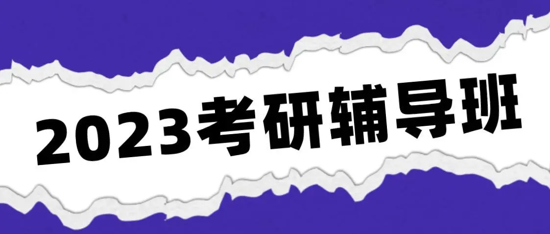 考研英語(yǔ)小三科是什么意思(考研英語(yǔ)小三科是什么意思啊)