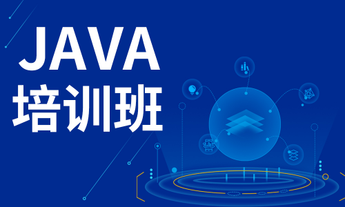 Java培訓班學費調查：揭秘機構定價背后的原因和依據(jù)