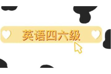 2023上半年寧夏大學(xué)英語(yǔ)四六級(jí)報(bào)名時(shí)間：3月中旬