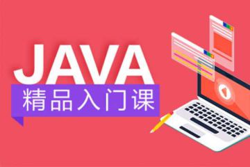 逆襲Java編程大神：選擇合適的在線培訓(xùn)班事半功倍！