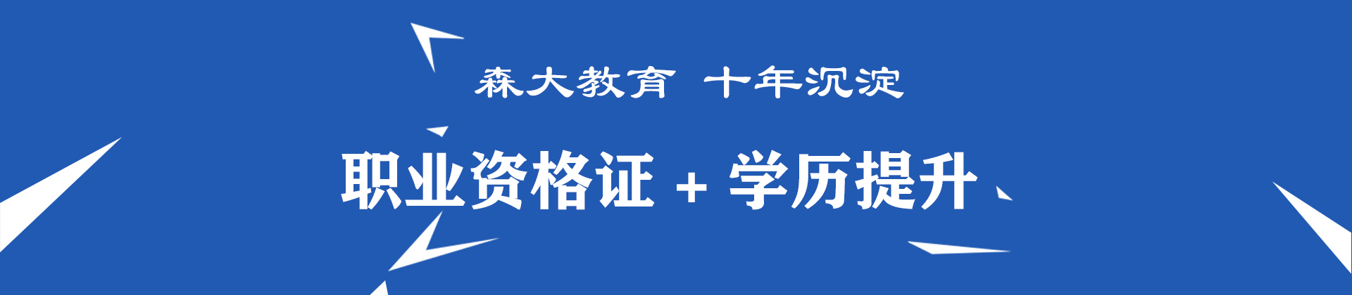 廣州森大教育