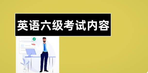 天津大學英語四六級考試報名時間